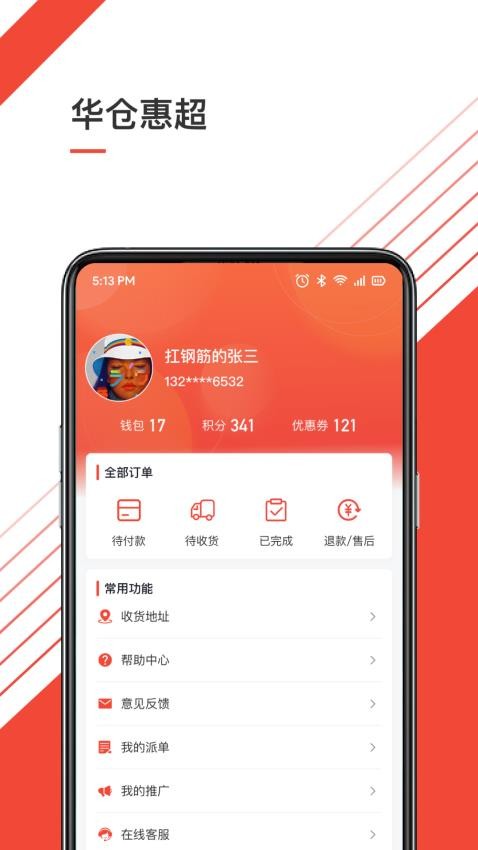 华仓惠超(1)