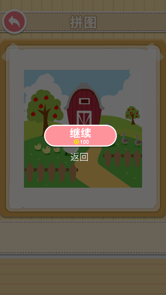 创意拼图达人(2)