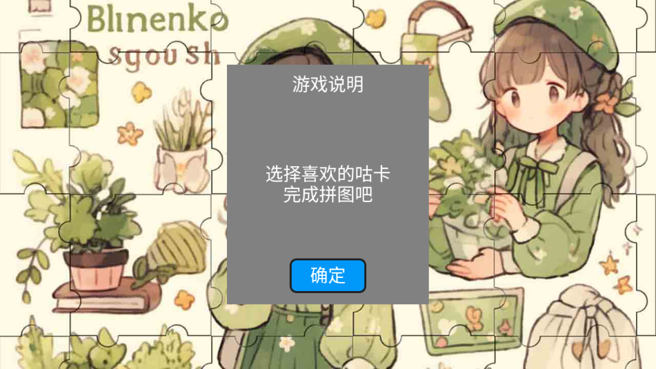 拼图经典版(1)