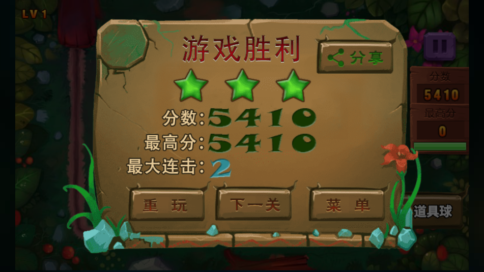 彩球消除大师(2)