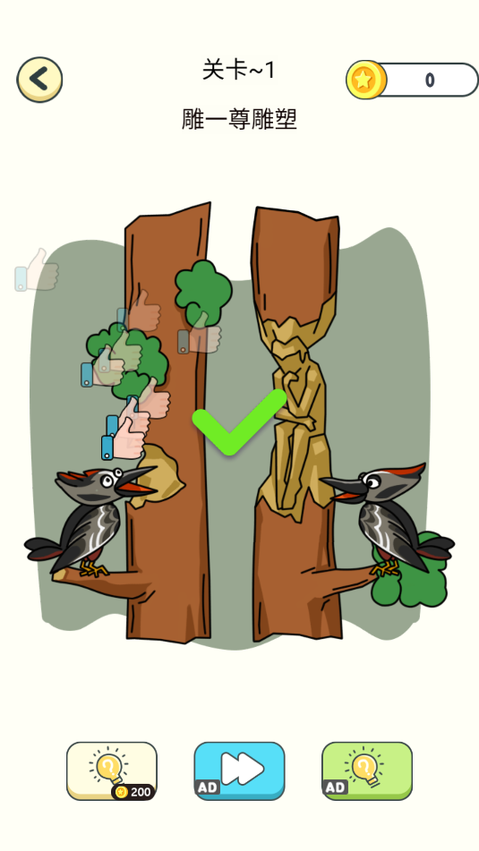 神奇橡皮擦消除(4)