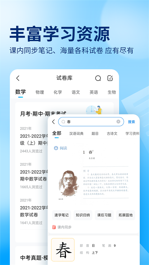 100分作业帮拍照搜题app(4)