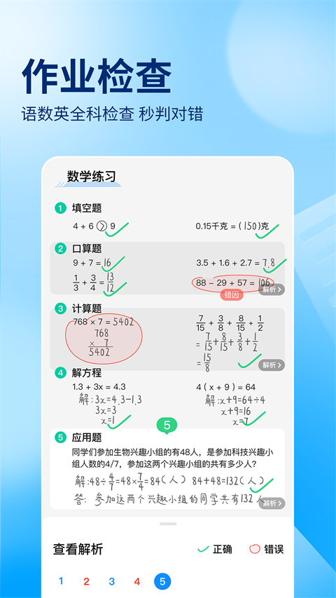100分作业帮拍照搜题app(5)