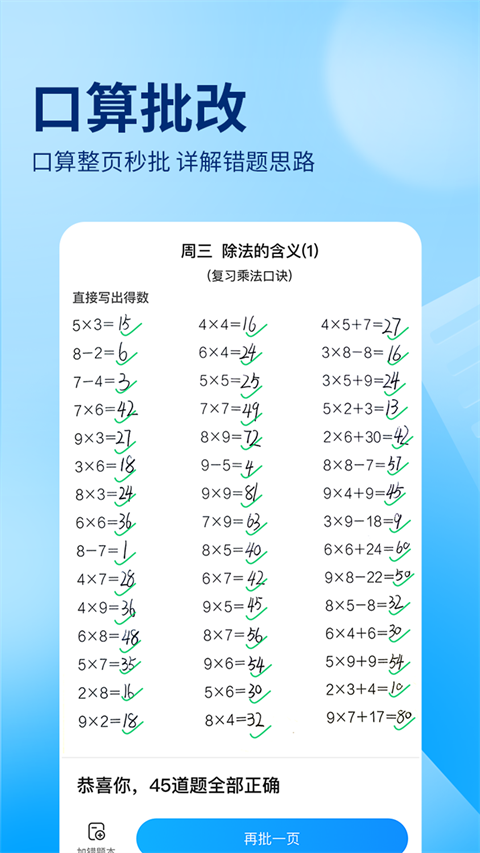 100分作业帮拍照搜题app(1)
