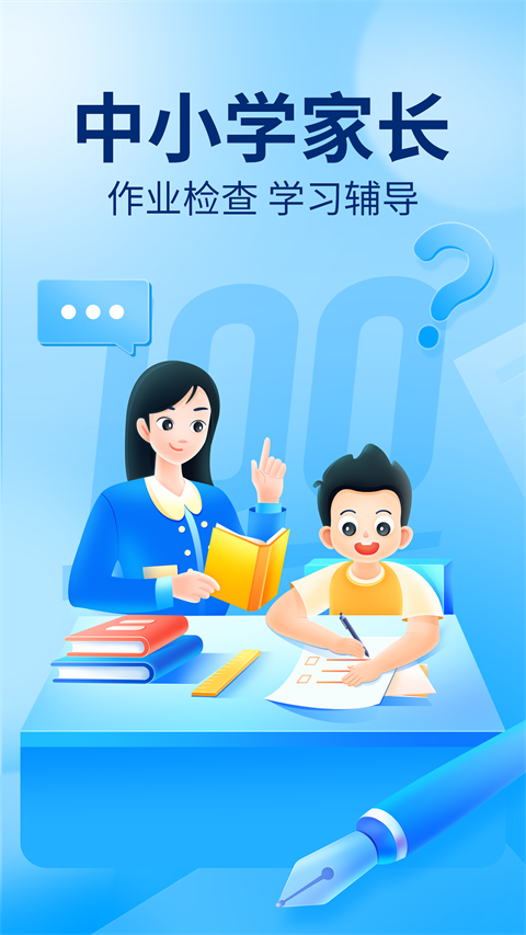 100分作业帮拍照搜题app(2)