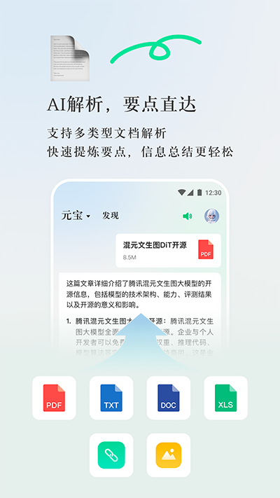 腾讯元宝APP(1)