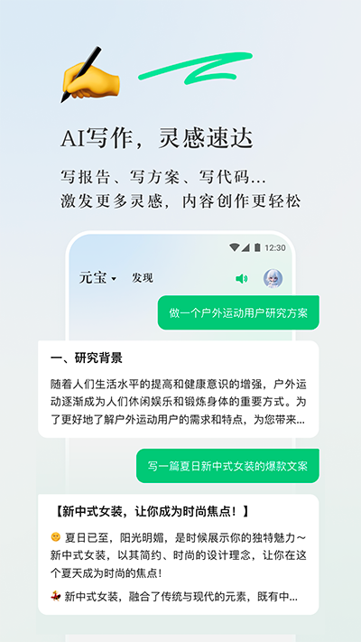 腾讯元宝APP(5)