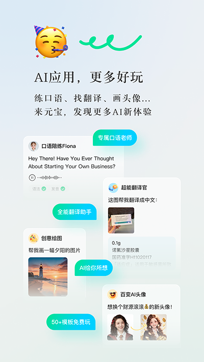 腾讯元宝APP(4)