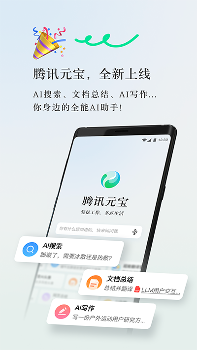 腾讯元宝APP(3)