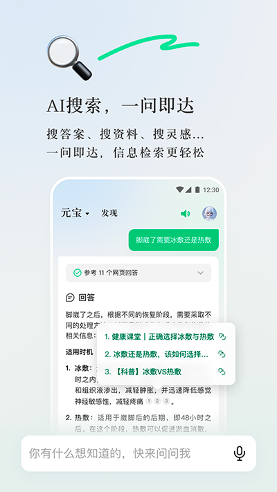 腾讯元宝APP(2)