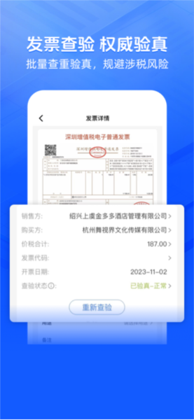 发票大师(4)