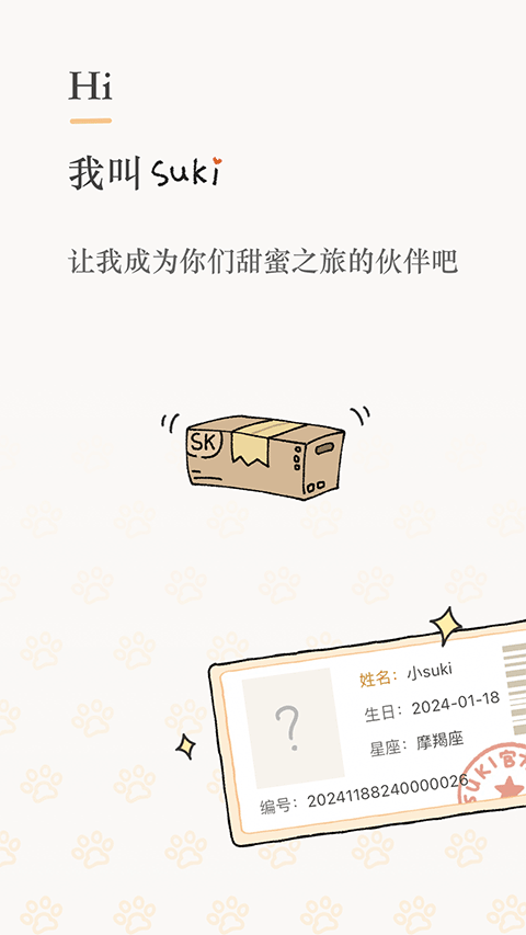 Suki情侣官方版(4)