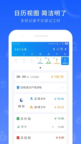 工时记录(1)