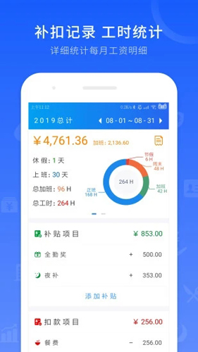 工时记录(4)