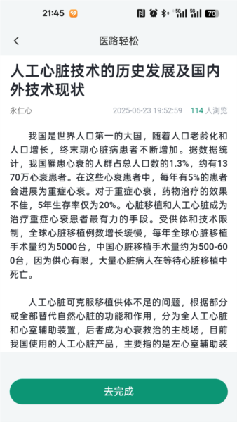 医路轻松(2)