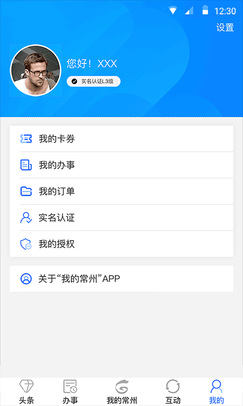常州健康码申请平台(1)