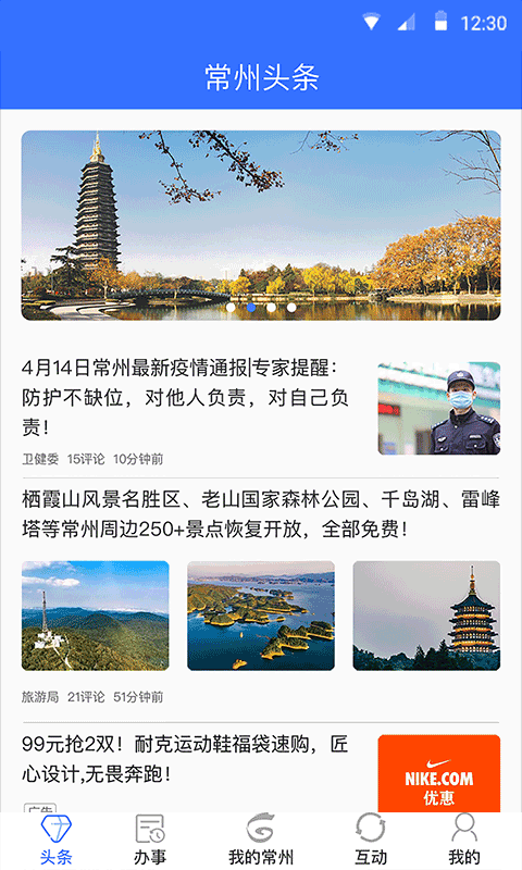 常州健康码申请平台(4)