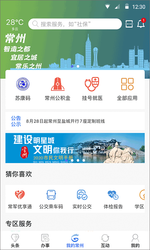 常州健康码申请平台(3)