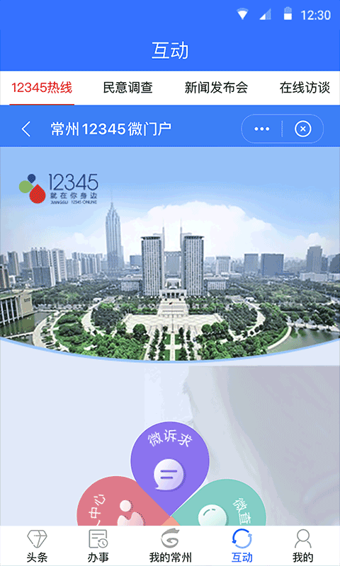 常州健康码申请平台(2)