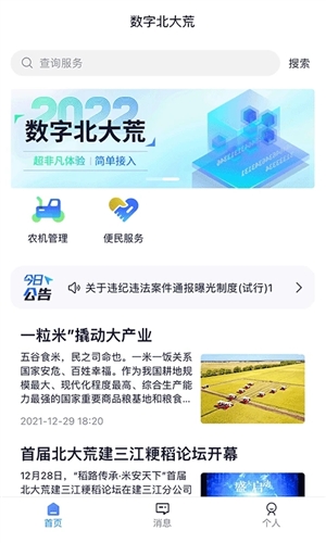 数字北大荒(3)