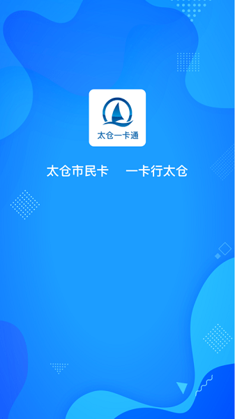 太仓一卡通(3)
