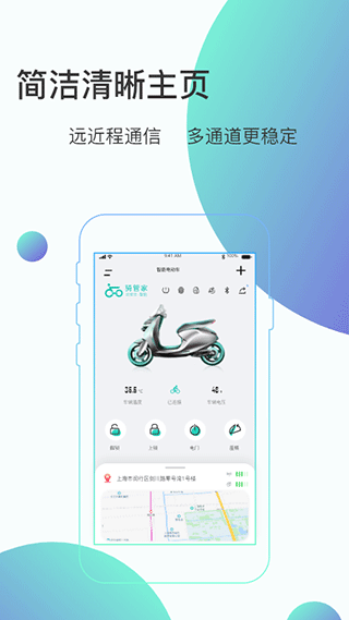 骑管家手机版(3)