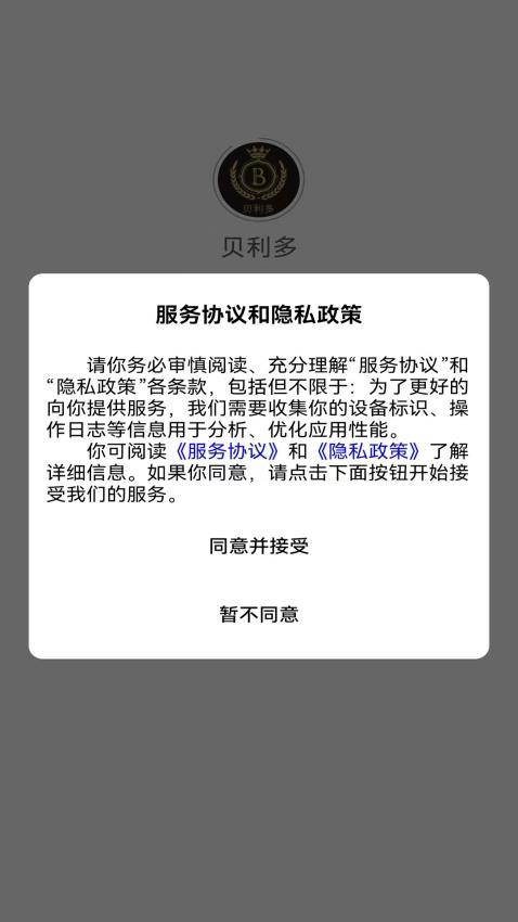 贝利多(3)