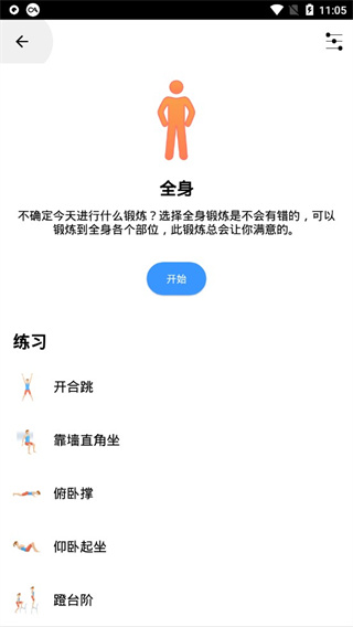 seven七分钟锻炼完整版(5)