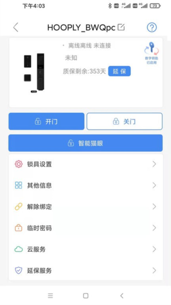 鸿利智能锁(1)