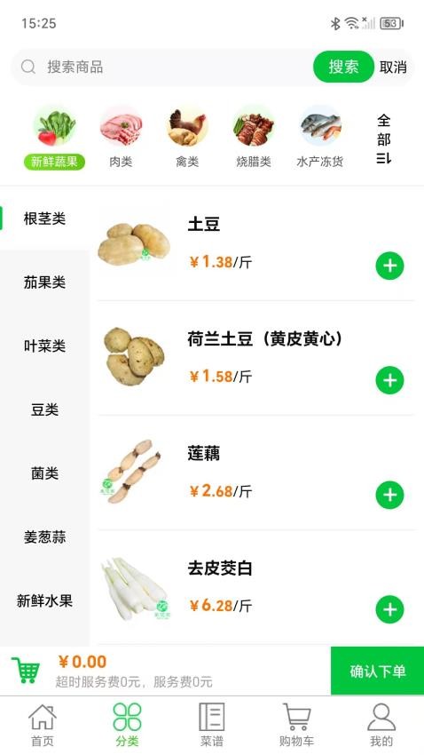 菜亿家(2)