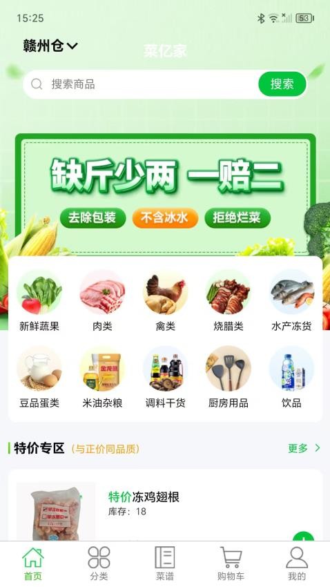 菜亿家(3)