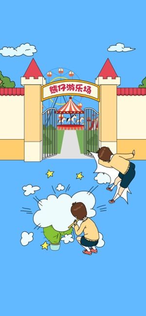 爸爸不让我进游乐场(3)