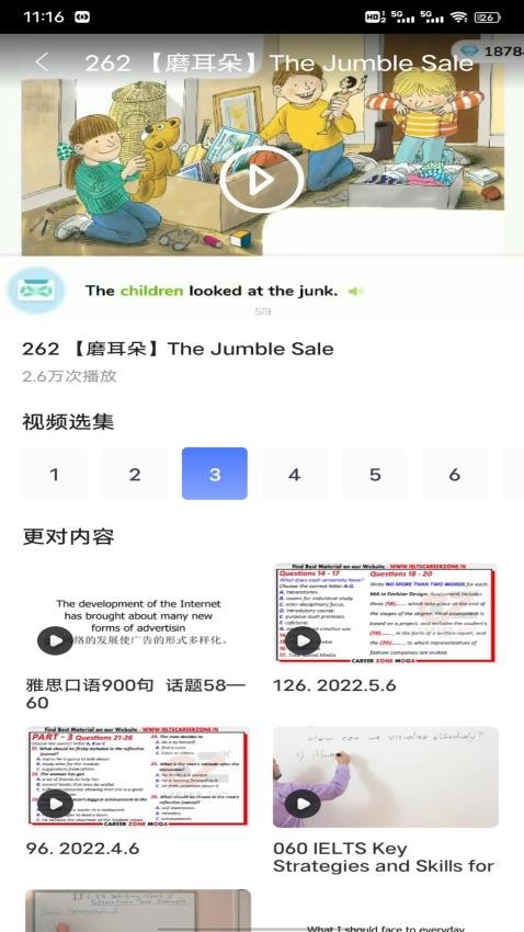 单词达人(3)