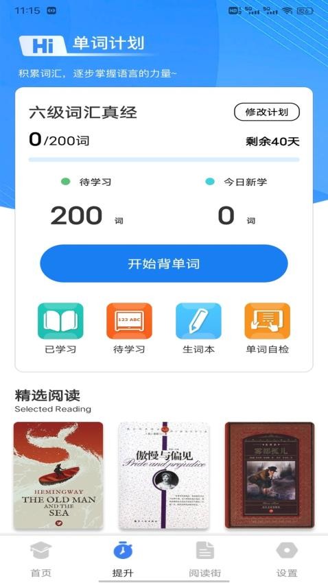 单词达人(1)