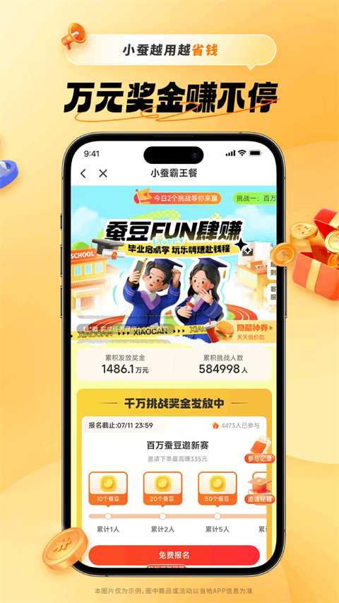 小蚕惠生活(3)