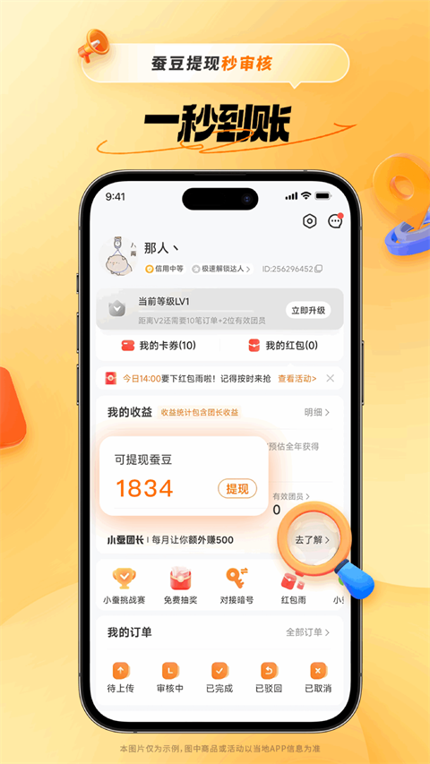 小蚕惠生活(5)