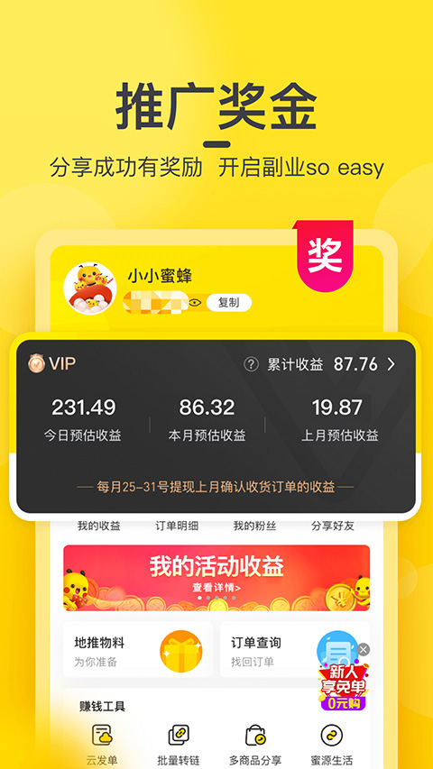 蜜源官方版(3)