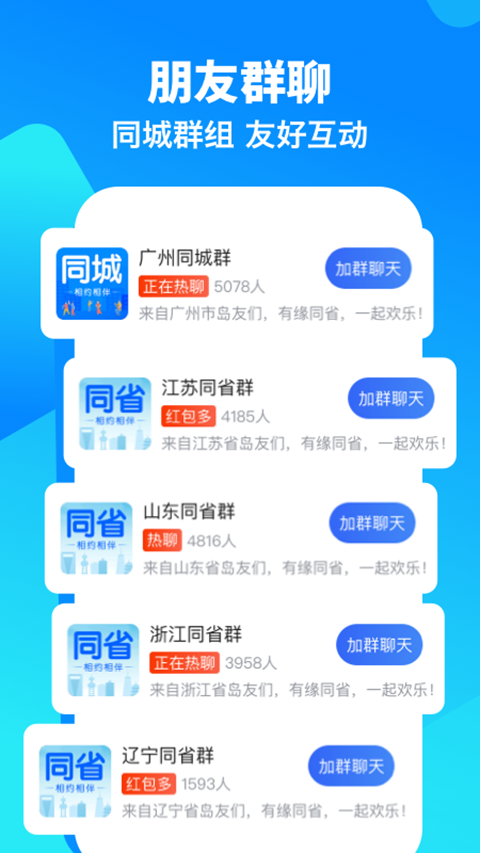 闲趣岛相亲平台(3)