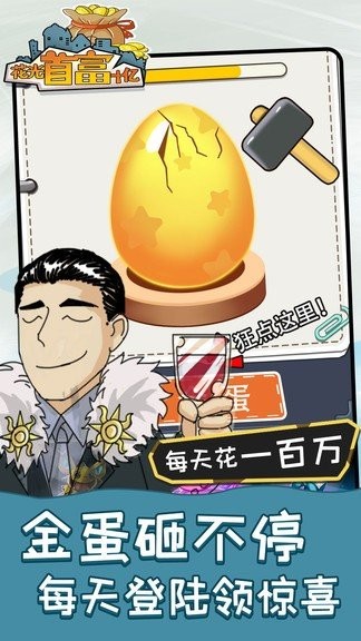 花光首富十亿(2)