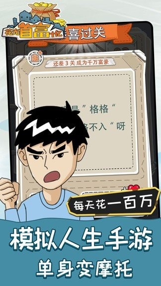 花光首富十亿(1)