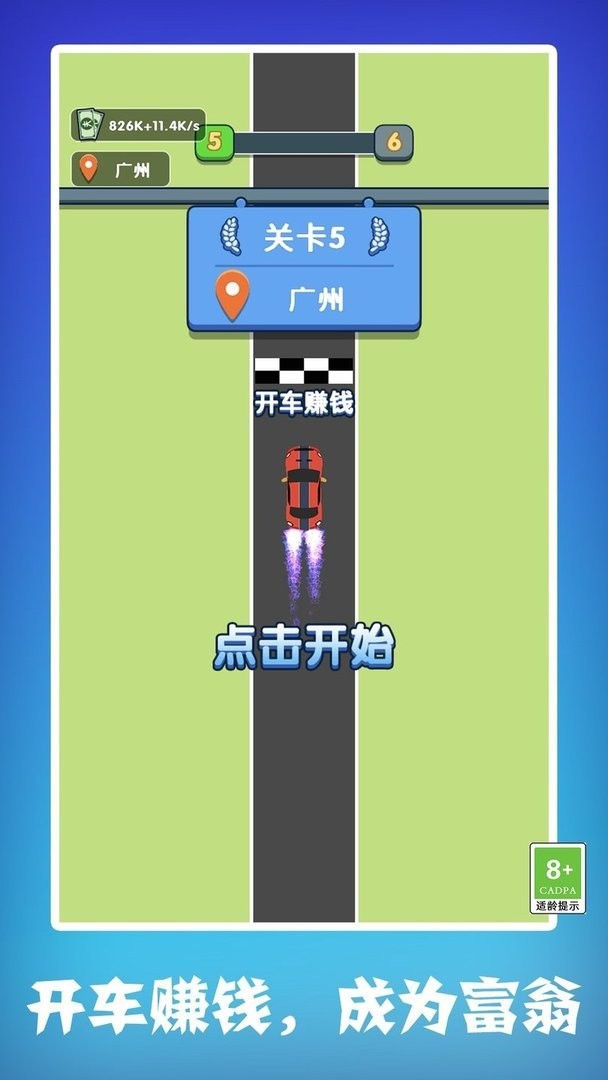 开车暴富(2)