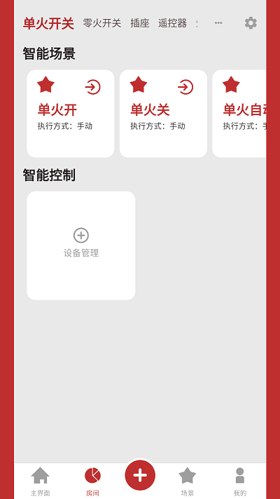 小立易点智能(1)