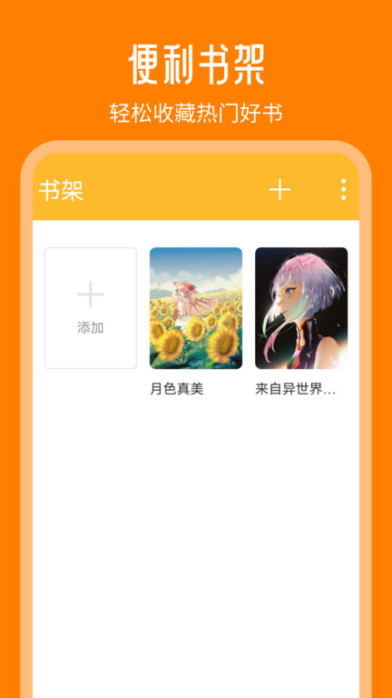 天天追书(2)