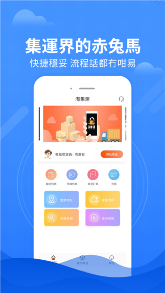 淘集运(4)
