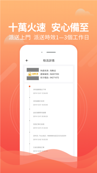 淘集运(3)
