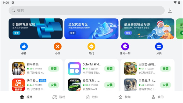 oppo軟件商店國外版(3)