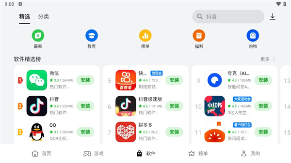oppo軟件商店國外版(1)
