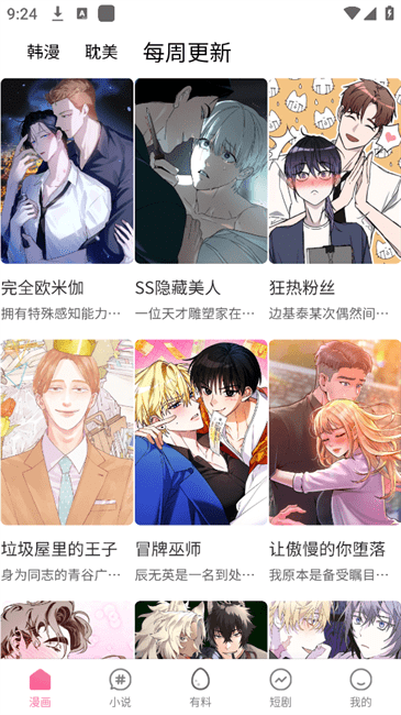乐可漫画(3)