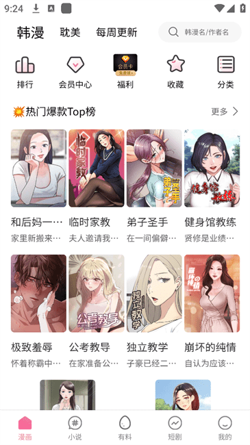 乐可漫画(2)