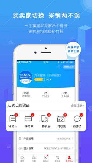 汽配人app(2)